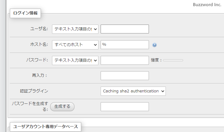 新しいユーザーを作成する(6)