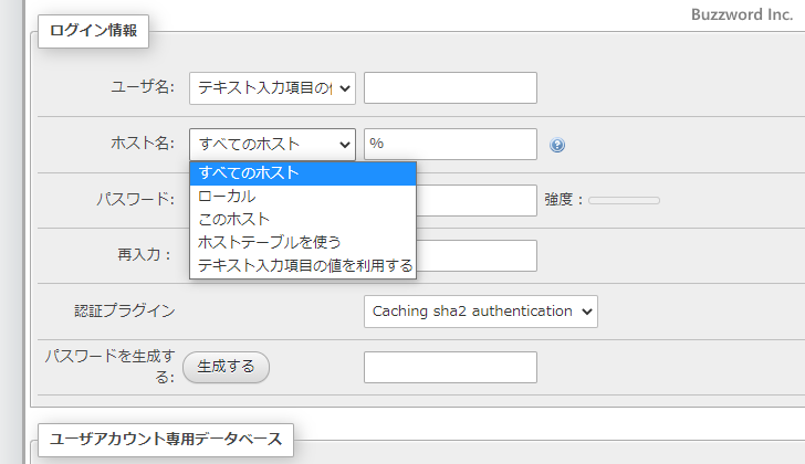 新しいユーザーを作成する(7)