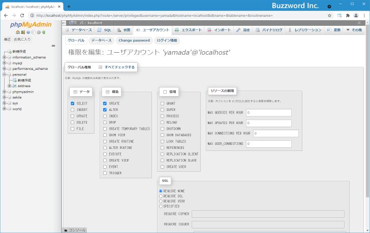 データベース固有の権限を編集する(1)