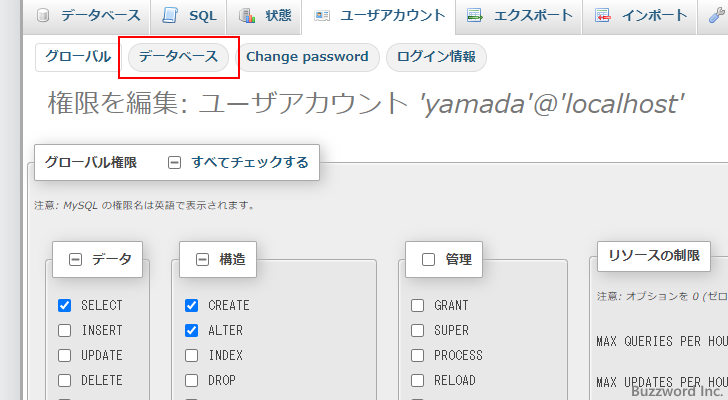 データベース固有の権限を編集する(2)