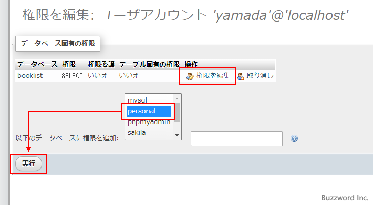 データベース固有の権限を編集する(4)