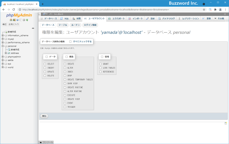 データベース固有の権限を編集する(5)