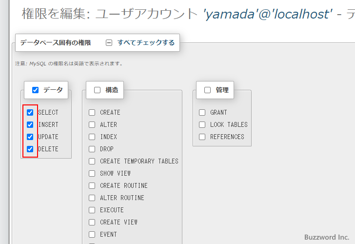 データベース固有の権限を編集する(6)