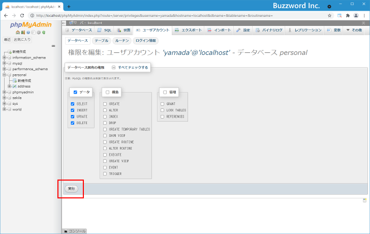 データベース固有の権限を編集する(7)