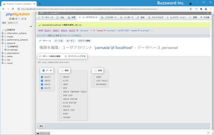 データベース固有の権限を編集する(8)