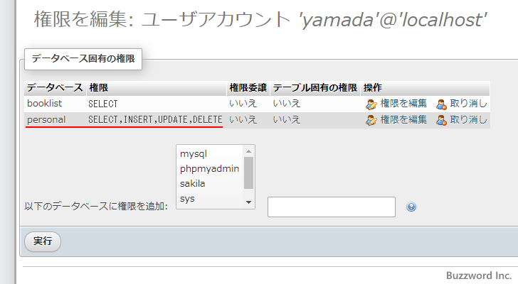 データベース固有の権限を編集する(9)