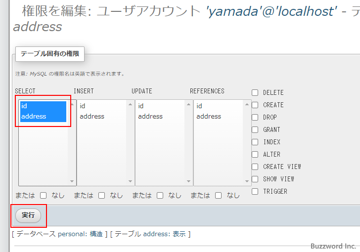 テーブル固有の権限を編集する(7)