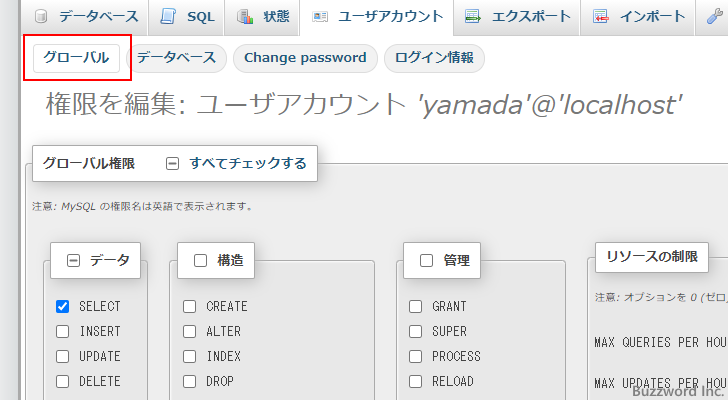 グローバル権限を編集する(5)