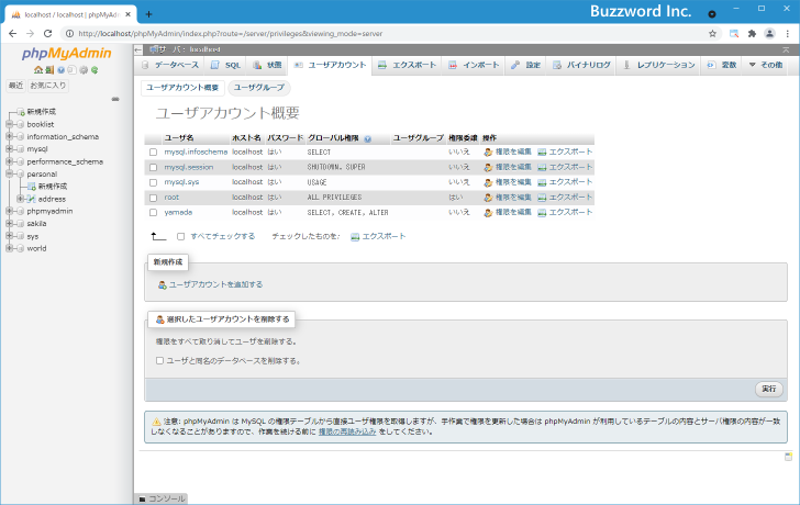 ユーザーのパスワードを変更する(2)