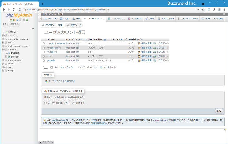 ユーザーを削除する(2)