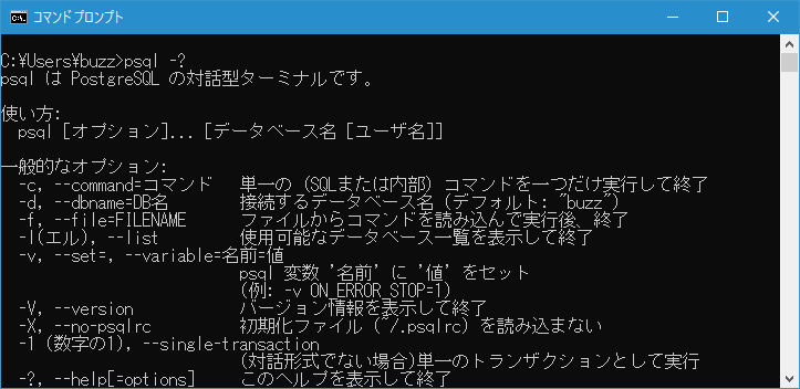 psqlを実行する時のオプション一覧(2)