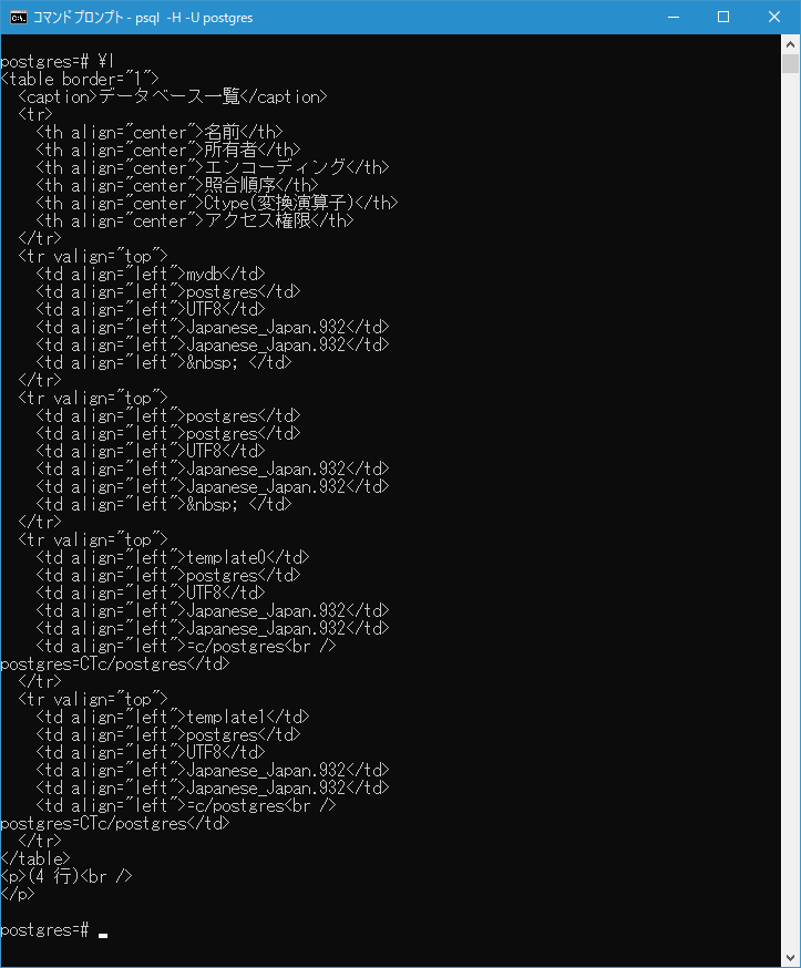 psqlを実行する時のオプション一覧(5)