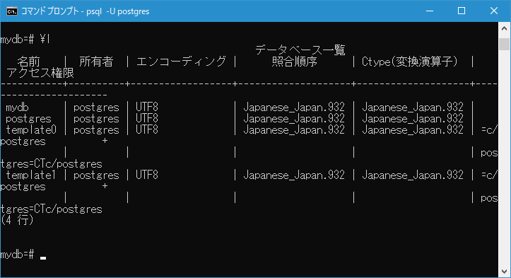 psqlコマンドの実行方法(3)