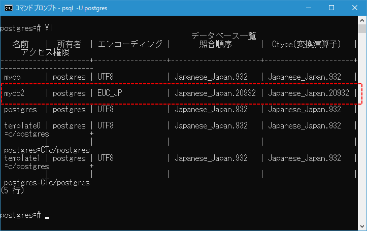 文字セットや照合順序を指定してデータベースを作成する(2)