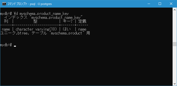 \dコマンドを使用する(2)