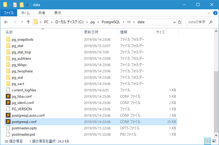 postgresql.confファイルの場所(1)