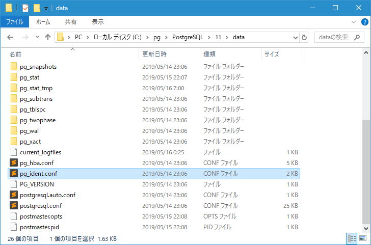 pg_ident.confファイルの場所(1)