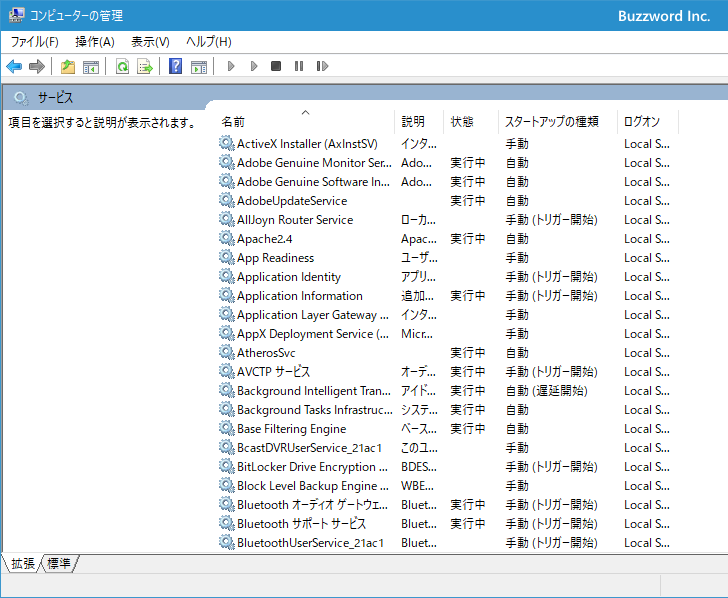 Windowsサービスの一覧で確認する(3)