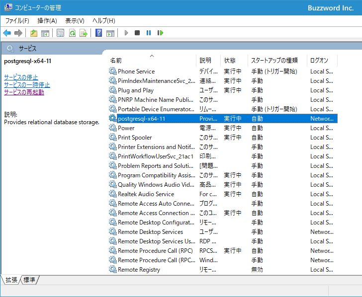 Windowsサービスの一覧で確認する(4)