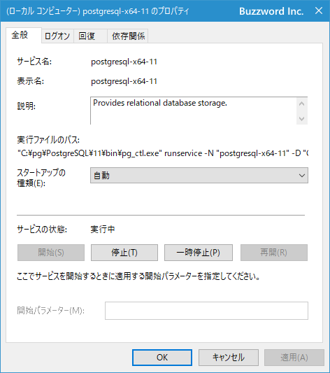 Windowsサービスの一覧で確認する(5)