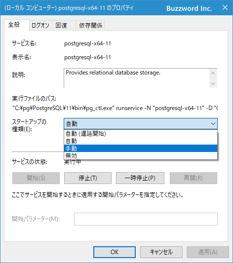 PostgreSQLサービスの停止と開始(1)