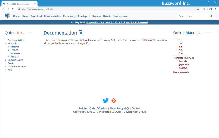 PostgreSQLに関するドキュメントをオンラインで参照する(3)