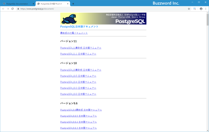 日本語で書かれたPostgreSQLのドキュメント(2)