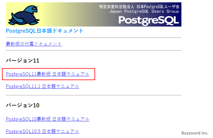 日本語で書かれたPostgreSQLのドキュメント(3)