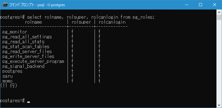 システムカタログpg_rolesから取得する(1)