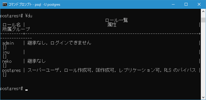 メンバとなったロールの権限を自動で継承するかどうか(2)