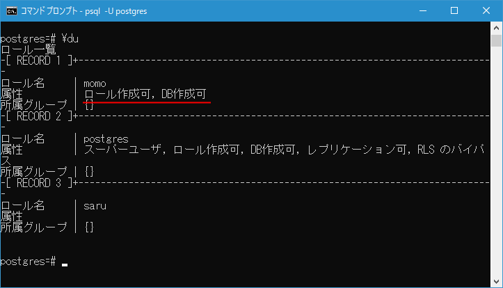 CREATE ROLEコマンドの権限に関するオプションの説明(2)