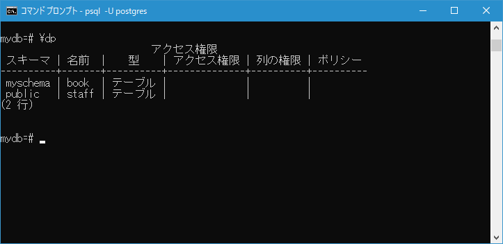 テーブルに対する権限を追加する(1)