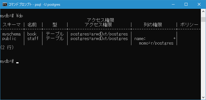 テーブルのカラムに対する権限を追加する(3)