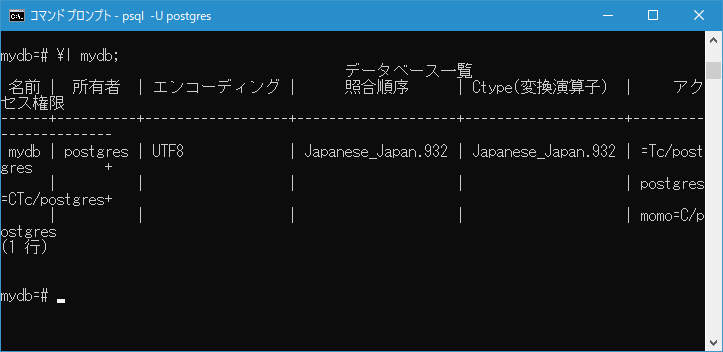 スキーマを作成する権限を追加する(3)