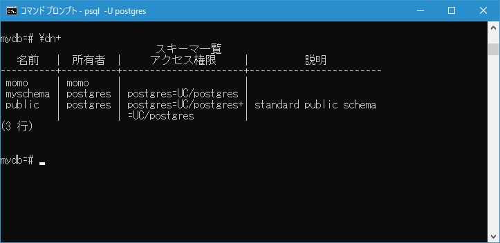 スキーマの中にテーブルなどのオブジェクトを作成する権限を追加する(1)