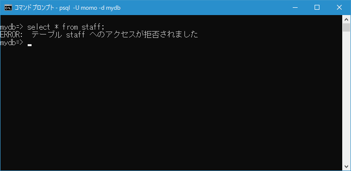 テーブルに対する権限を追加する(2)