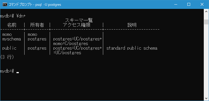 スキーマの中にテーブルなどのオブジェクトを作成する権限を追加する(3)