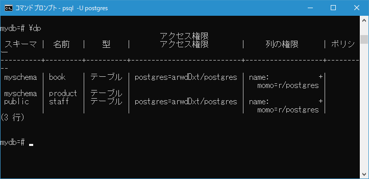 スキーマの中にテーブルなどのオブジェクトを作成する権限を追加する(5)