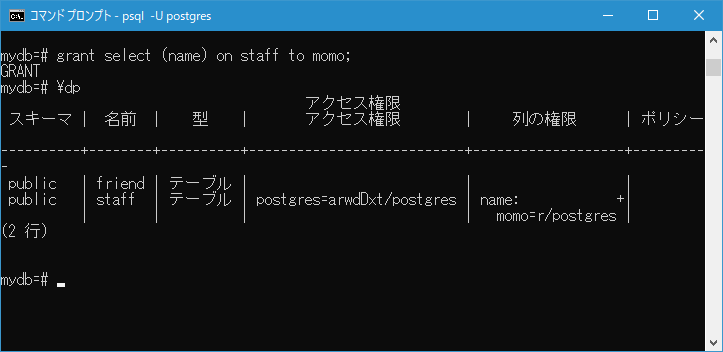 テーブルに対する権限を追加する(8)