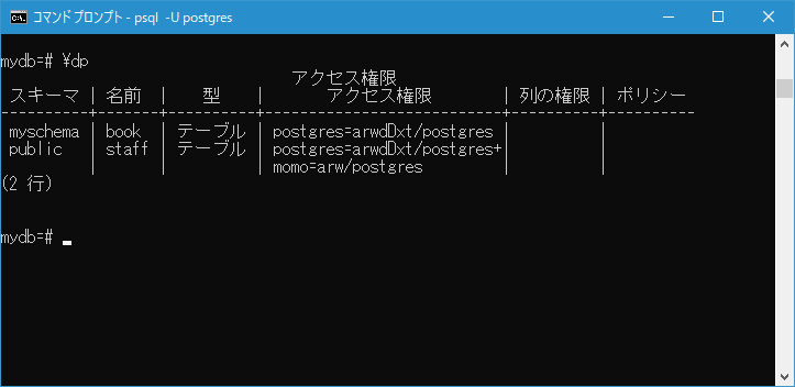 テーブルに対する権限を削除する(1)