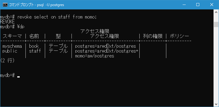 テーブルに対する権限を削除する(3)