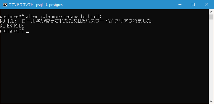 ロールの名前を変更する(2)