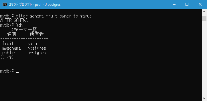 スキーマの所有者を変更する(3)