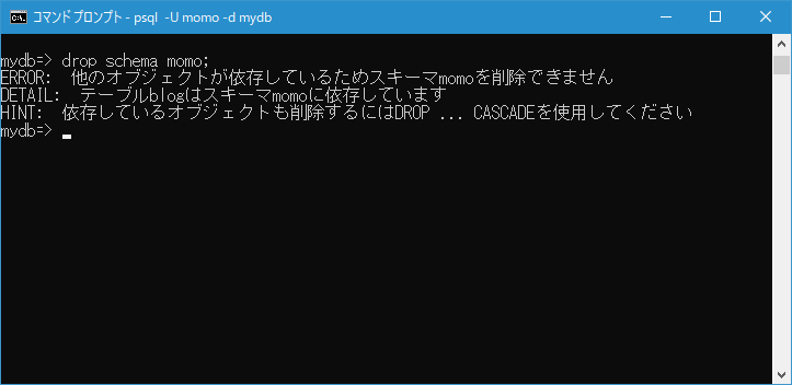 スキーマを削除する(7)