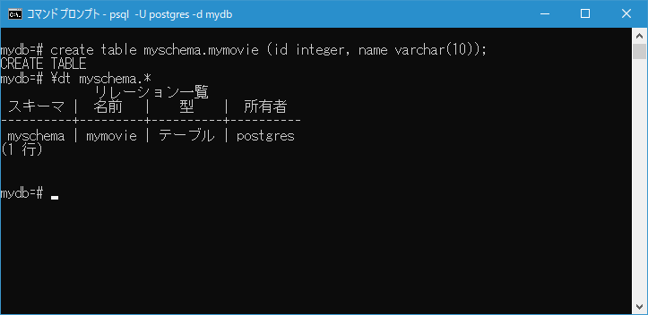 スキーマを指定してテーブルを作成する(3)