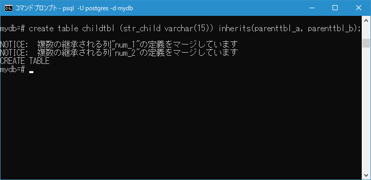 複数の親テーブルから継承する(1)