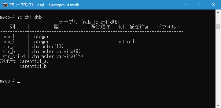 複数の親テーブルから継承する(2)