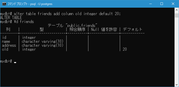 ALTER TABLE/カラムを追加する(5)