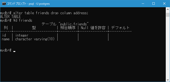 ALTER TABLE/カラムを削除する(2)