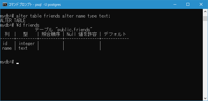 ALTER TABLE/カラムのデータ型を変更する(1)